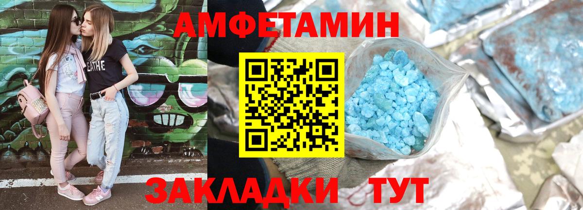 Амфетамин VHQ  Вход с VPN  Амфетамин  Славгород 