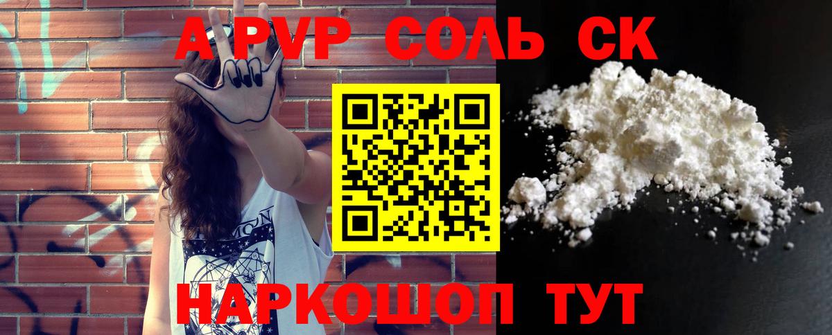 APVP Соль Славгород