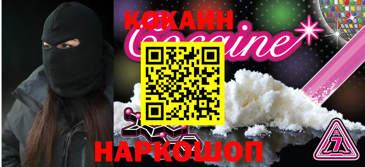 Cocaine Эквадор  Вход с VPN  Cocaine Боливия  Славгород 