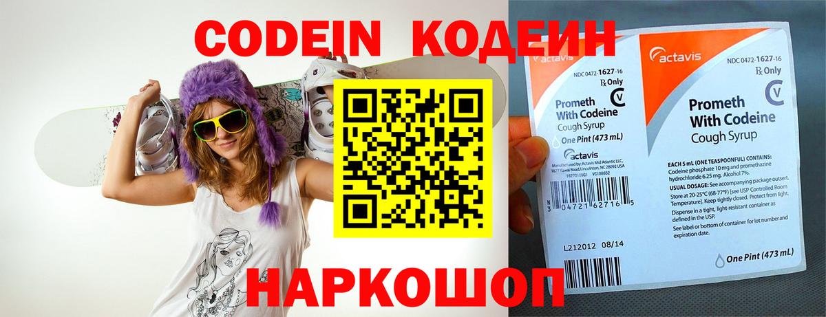 Codein Purple Drank  Вход с VPN  Славгород  Кодеиновый сироп Lean напиток Lean (лин) 