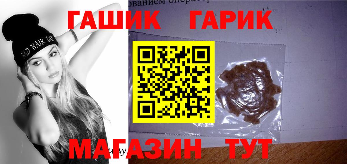 Гашиш Cannabis  Вход с VPN  ГАШИШ  Славгород  Гашиш гашик 
