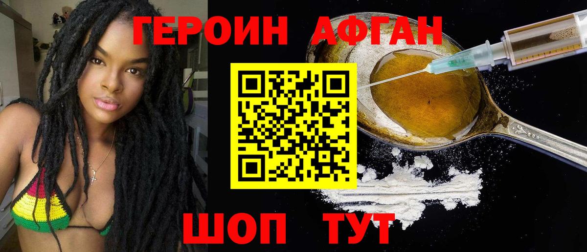 ГЕРОИН  Вход с VPN  Славгород  Героин VHQ 