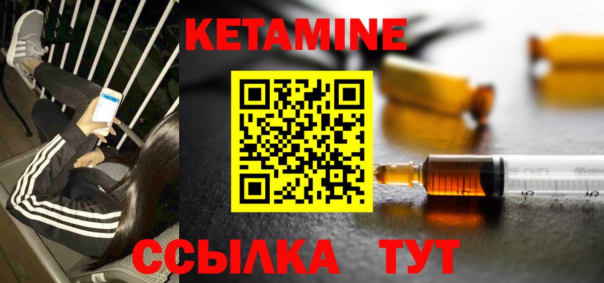 КЕТАМИН VHQ Славгород