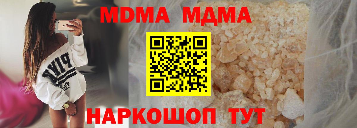 МДМА  Вход с VPN  MDMA кристаллы  Славгород  МДМА Molly 