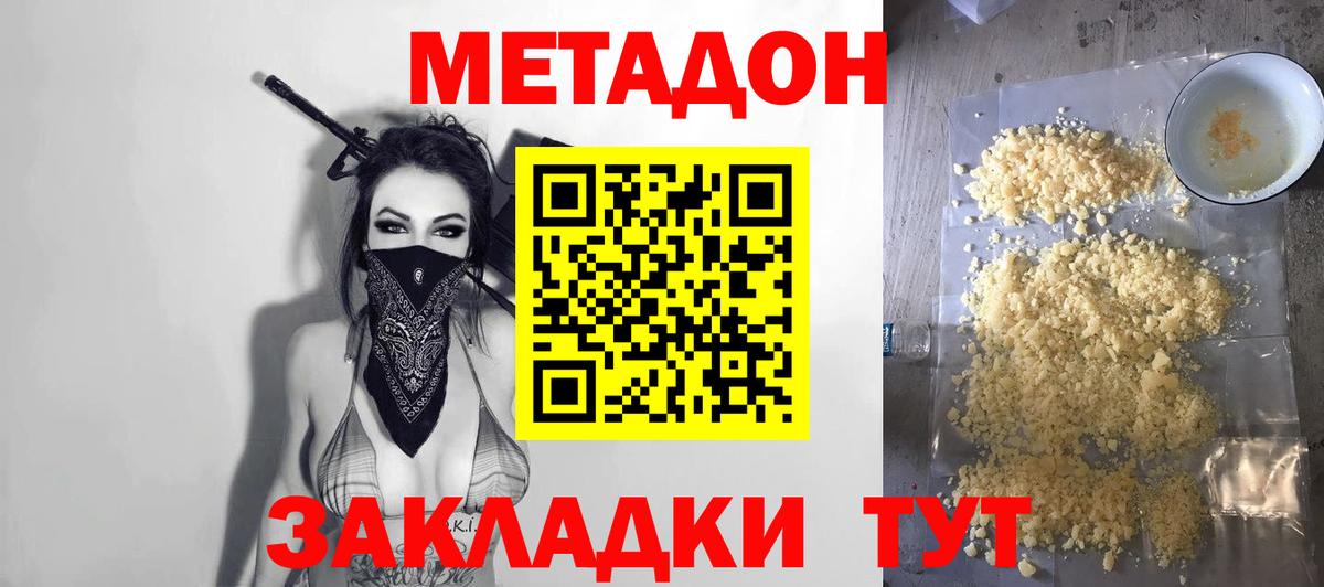 Метадон кристалл Славгород