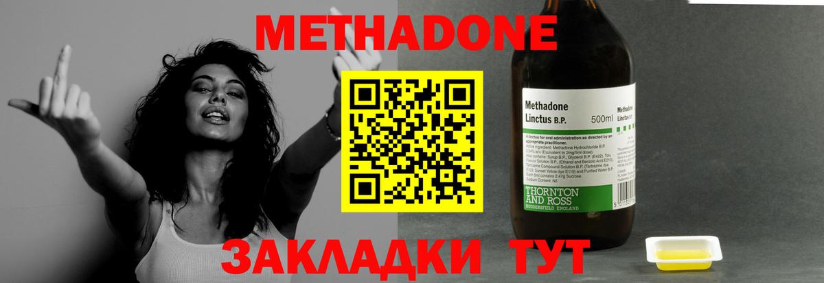 Метадон мёд  МЕТАДОН кристалл  Вход с VPN  Славгород 
